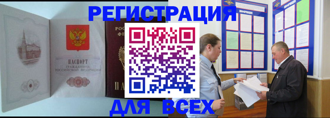 временная регистрация купить в Порхове