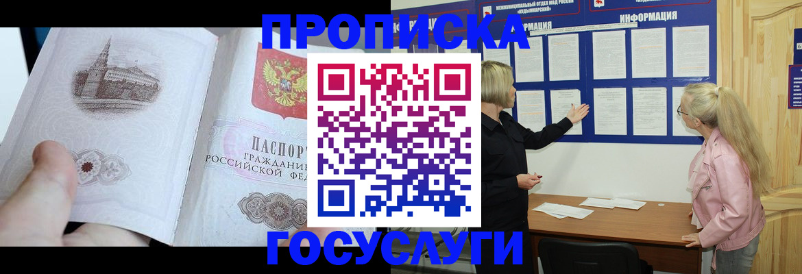 прописка 2025 в Порхове