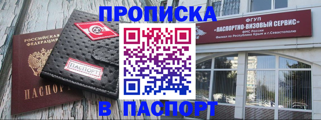 прописка штамп в Порхове