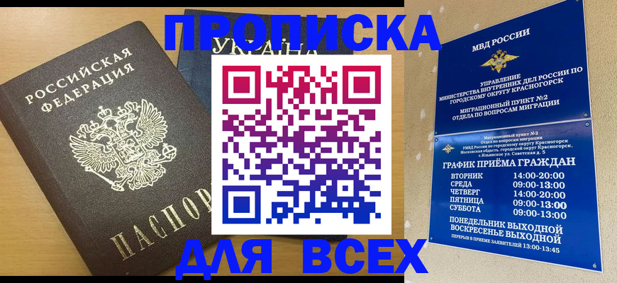 прописка для школы в Порхове